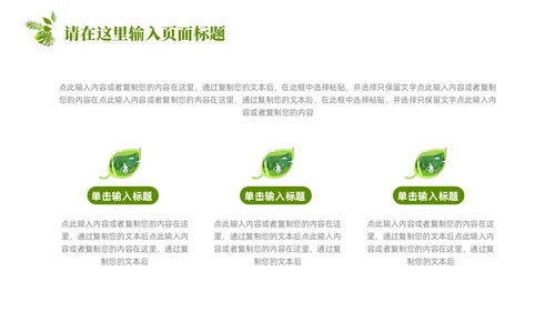 绿色简约剪纸推动绿色发展建设美丽中国PPT模板环保