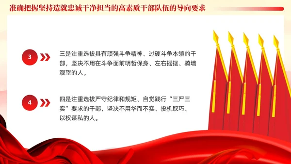 十三个坚持造就忠诚干净担当的高素质干部队伍党课ppt党建