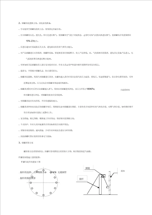 储罐拆除方案