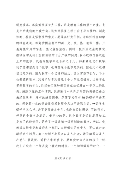 县委书记在全县教育系统大会上的讲话 (2).docx