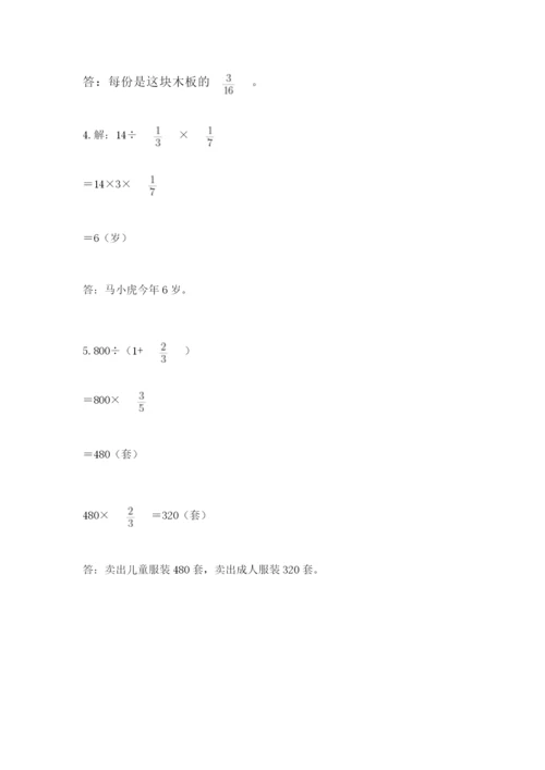 冀教版五年级下册数学第六单元 分数除法 测试卷精品（突破训练）.docx