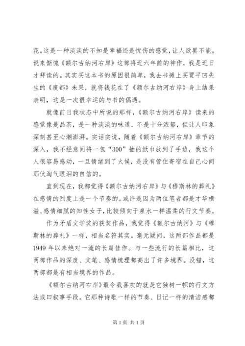 《额尔古纳河右岸》读后感八篇.docx