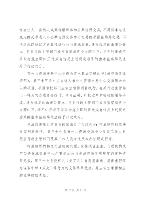 城市公共资源交易监管工作方案.docx