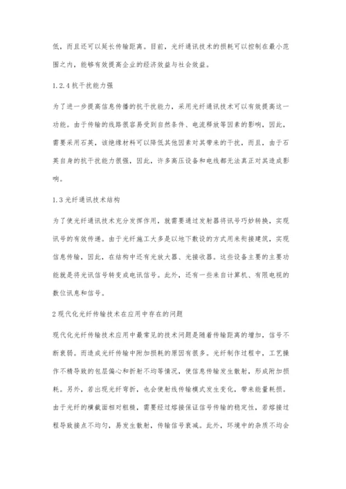 浅谈光纤通讯传输的常见问题与解决方法.docx