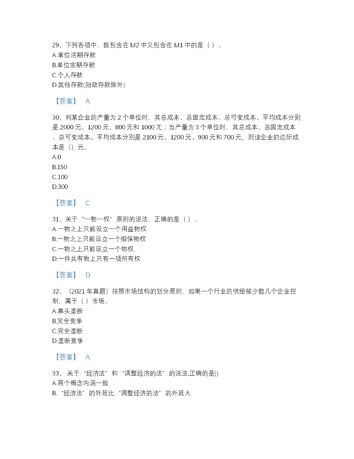 2022年安徽省中级经济师之中级经济师经济基础知识自测模拟题库精品加答案.docx