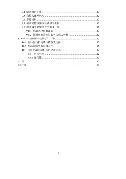 客车鼓式制动系统设计.docx