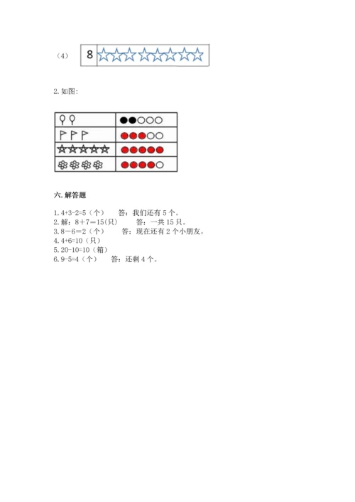 2022人教版一年级上册数学期末测试卷精品【夺冠系列】.docx