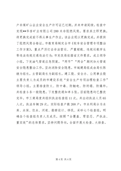 安全生产工作督查汇报材料 (2).docx