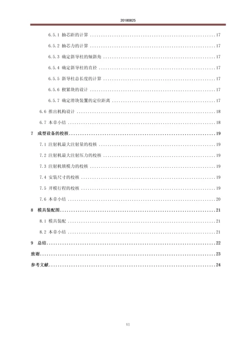 毕业设计论文--家用五孔插座上壳盖注塑模具设计.docx