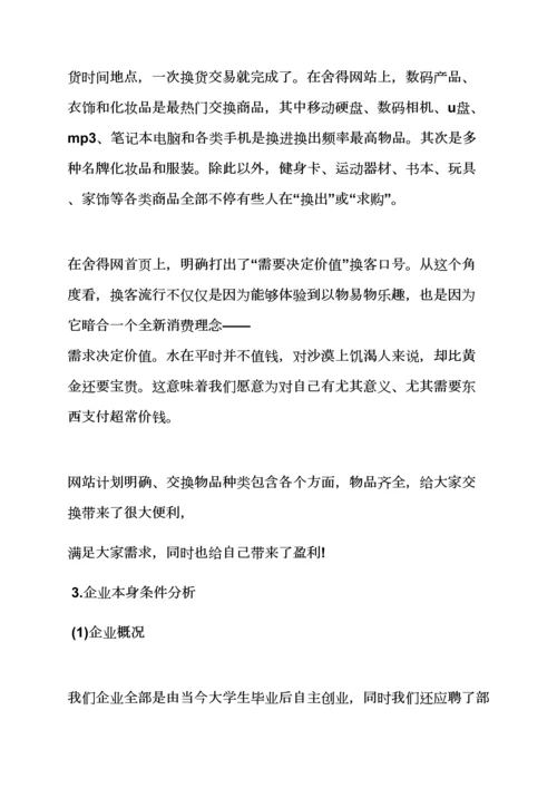 电子商务综合项目专业策划专项方案.docx