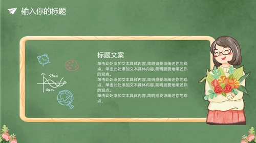 卡通黑板风教师节授课PPT模板