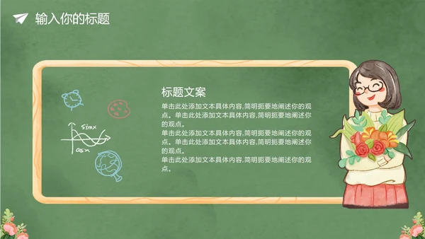 卡通黑板风教师节授课PPT模板