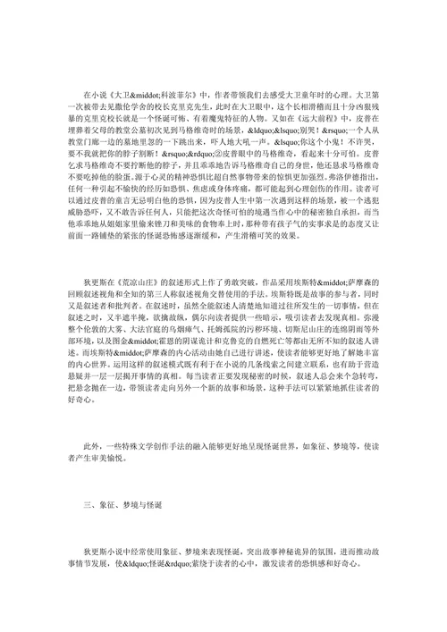 狄更斯小说中的哥特式怪诞艺术