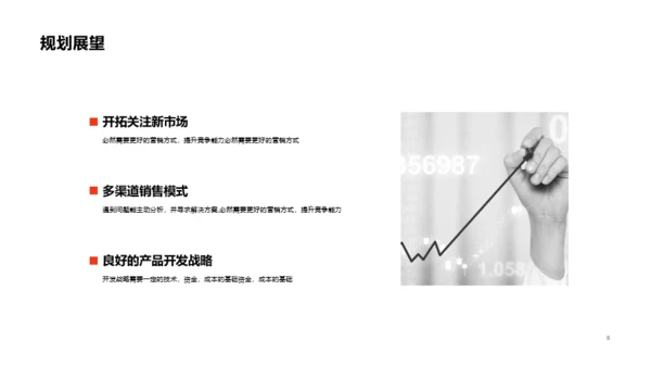 红色商务年中总结汇报PPT案例