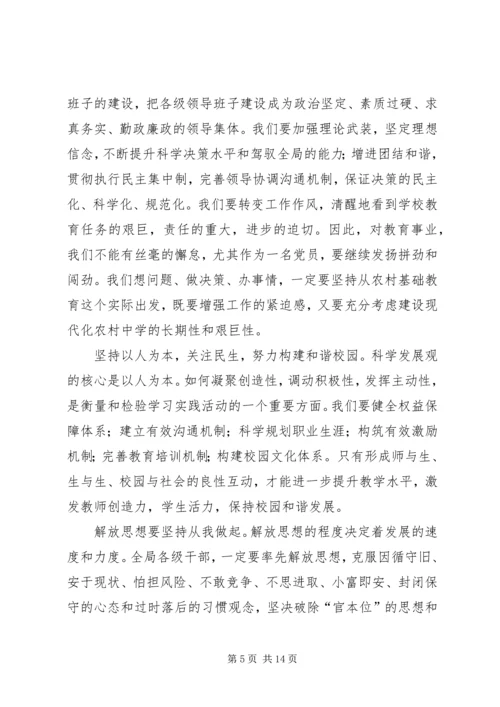 解放思想跨越发展心得体会之一.docx