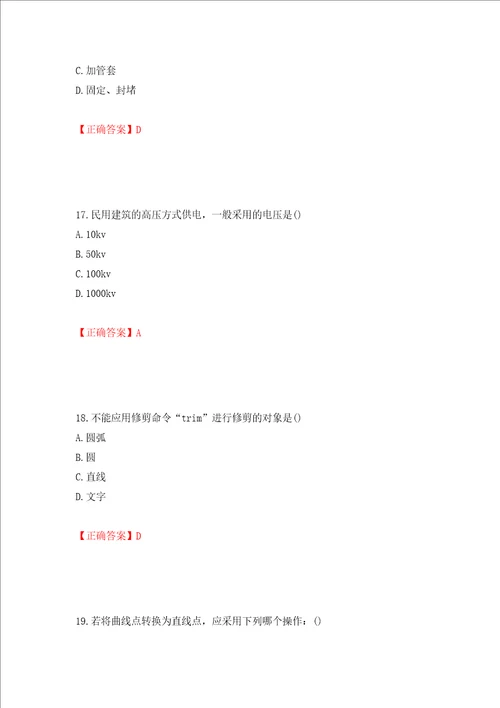 装饰装修施工员考试模拟试题模拟训练含答案22