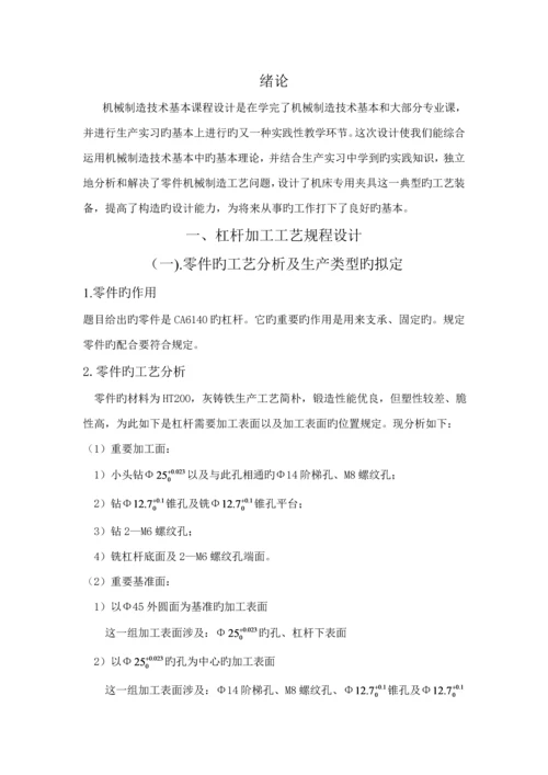 CA的杠杆优质课程设计专项说明书.docx