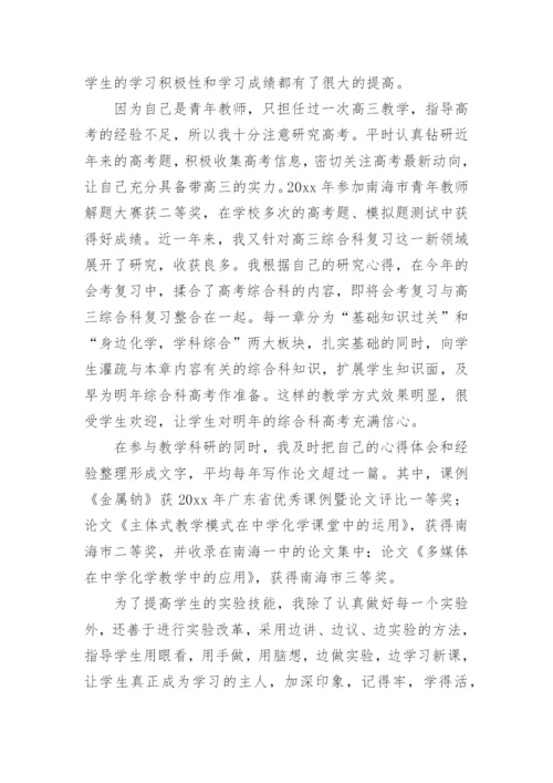 评一级教师述职报告通用6篇.docx