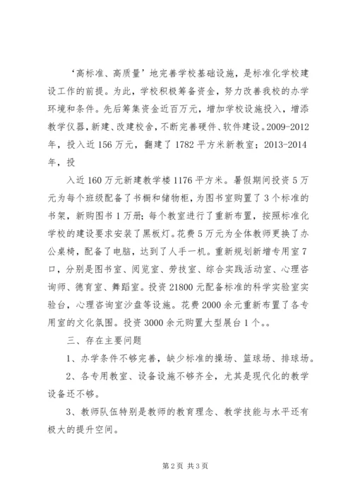 小学标准化建设汇报材料 (2).docx