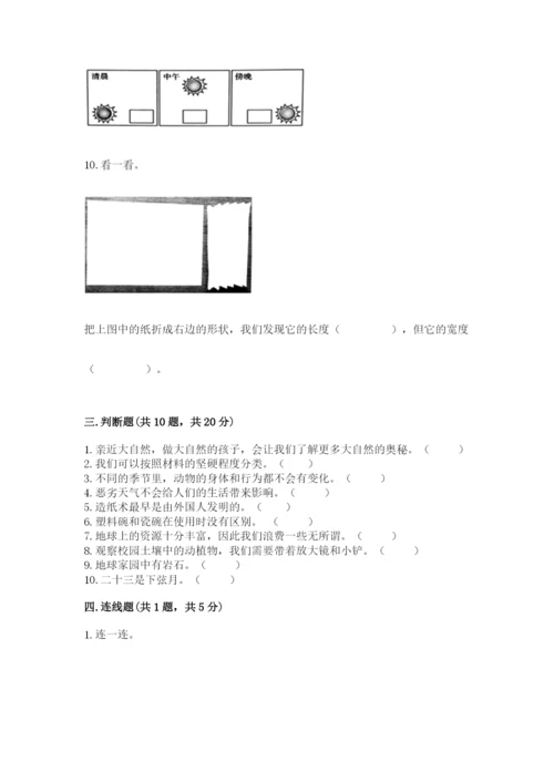 教科版二年级上册科学期末测试卷（考点精练）.docx