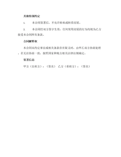 简易版个人房屋租赁合同书