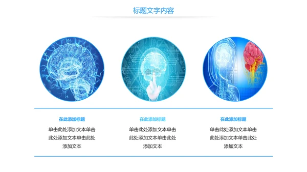 蓝色医疗报告医学大脑研究医学研究汇报PPT模板