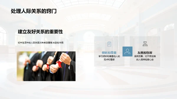 初中生活之启航