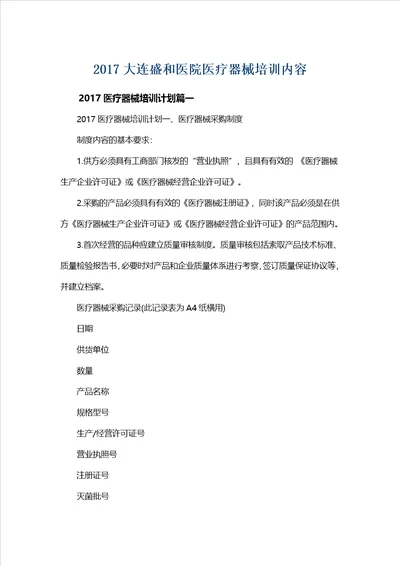 大连XX医院医疗器械培训内容