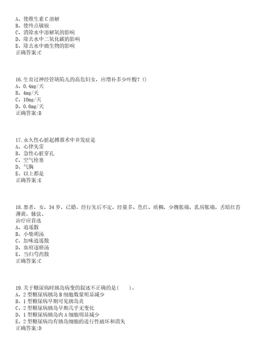 2022年10月湖南省岳阳经济技术开发区公开招聘15名乡镇卫生院医疗卫生专业技术工作人员一笔试参考题库含答案