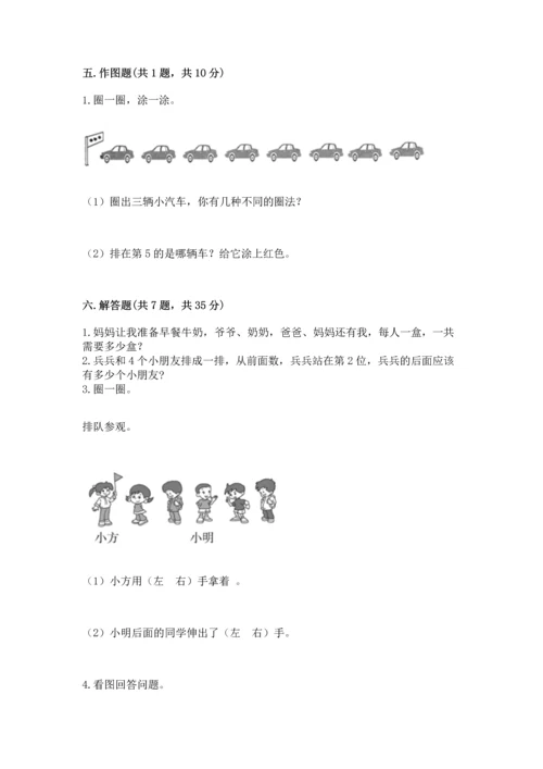 人教版一年级上册数学期中测试卷【必考】.docx