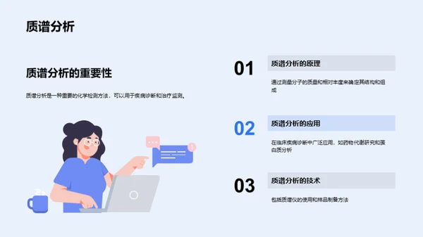 化学在疾病诊断中的应用