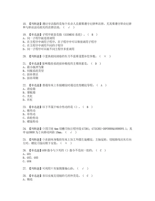 2022年车工高级考试内容及考试题含答案87