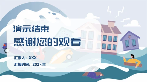 自然灾害防护指南洪水洪灾通用PPT模板