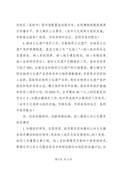 公共文化服务体系建设意见 (2).docx