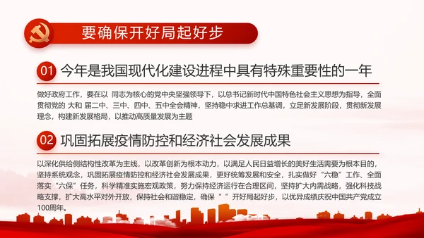 红色大气党建党支部年终述职报告PPT