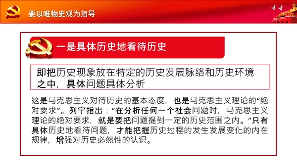 党支部党委党校坚持正确的党史观党课PPT课件
