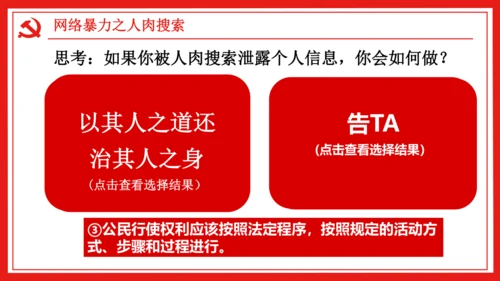 （核心素养目标）3.2 依法行使权利课件（25张幻灯片）+内嵌视频