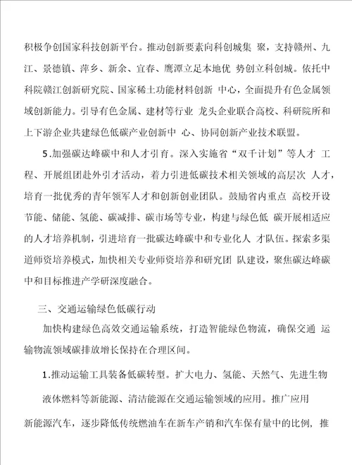 加快绿色交通基础设施建设实施方案