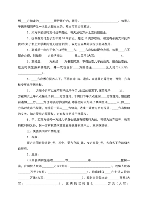 无共同债务男方协议离婚范本范文(精选4篇).docx