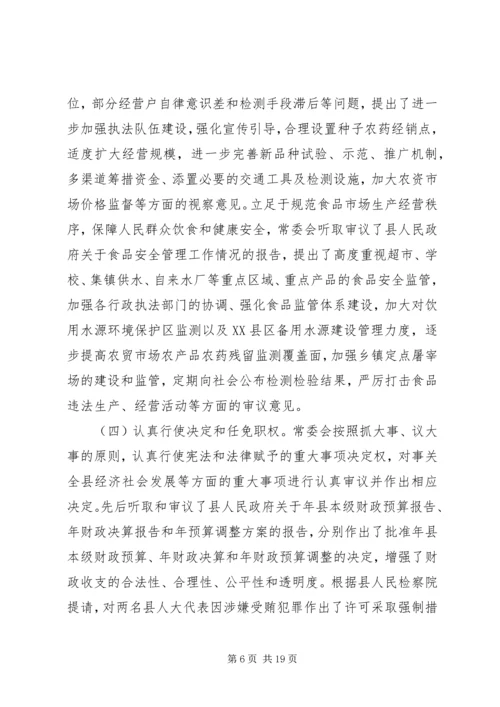 人大常委会全年工作汇报.docx