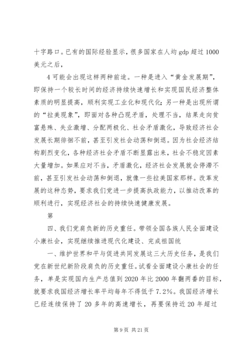 新时期加强党的建设的重要性(讲稿).docx