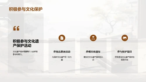 遗产守护，文化传承