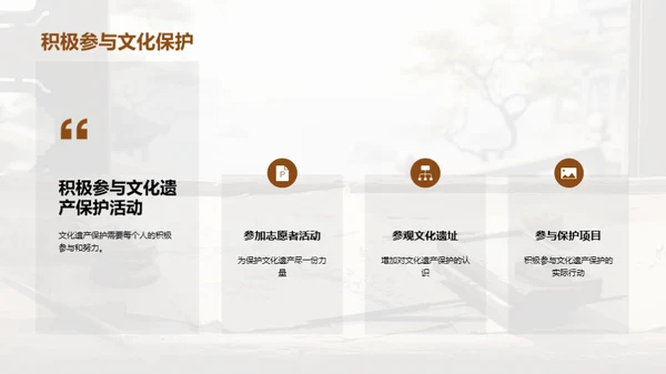 遗产守护，文化传承