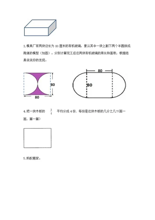 2022人教版六年级上册数学期末测（完整版）