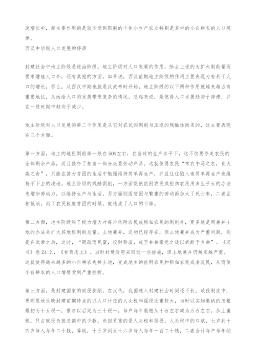 试论中国封建社会的人口问题.docx