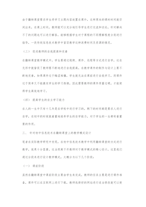 基于翻转课堂理念的初中信息技术教学模式的应用.docx