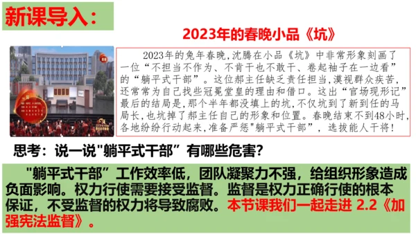 【新课标】2.2 加强宪法监督 课件【2024年春新教材】（31张ppt）