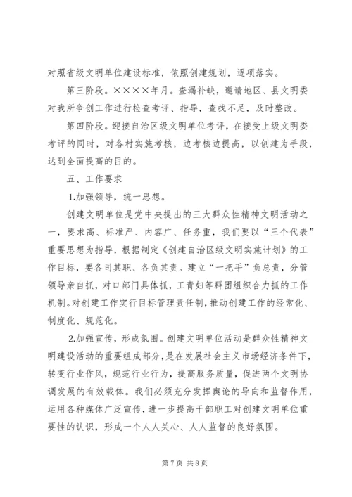 某镇创建自治区级文明乡镇实施计划 (2).docx