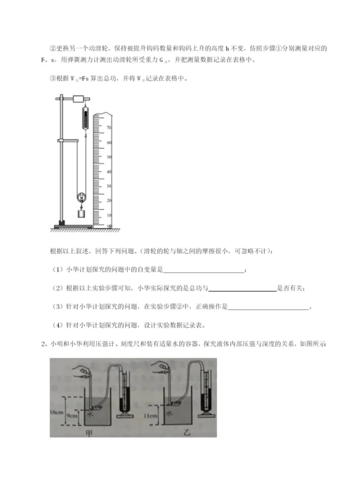 强化训练重庆市兴龙湖中学物理八年级下册期末考试综合练习试卷（解析版含答案）.docx