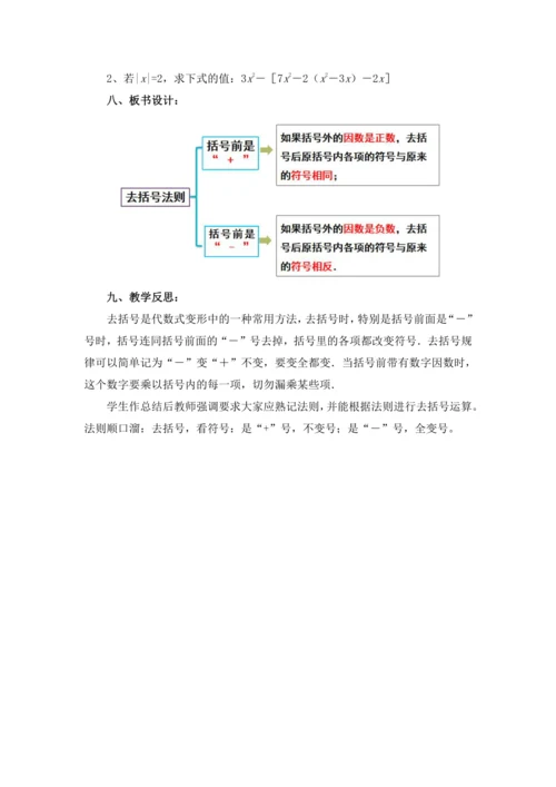 2.2 整式的加减（第2课时）教案